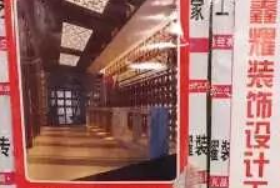 鑫耀裝飾15年，細節(jié)彰顯不凡品質(zhì)！